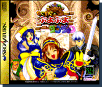 SS Waku^2 Puyo^2 Dungeons cover