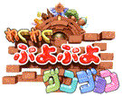 Waku^2 PuyoPuyo Dungeons logo